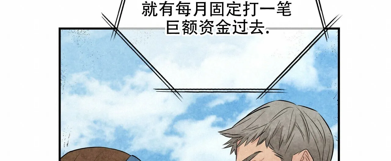 《隐形轨迹》第89话 第37页