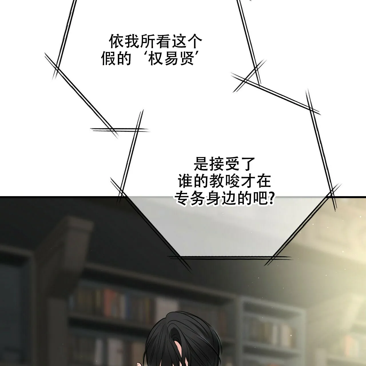《隐形轨迹》第89话 第42页