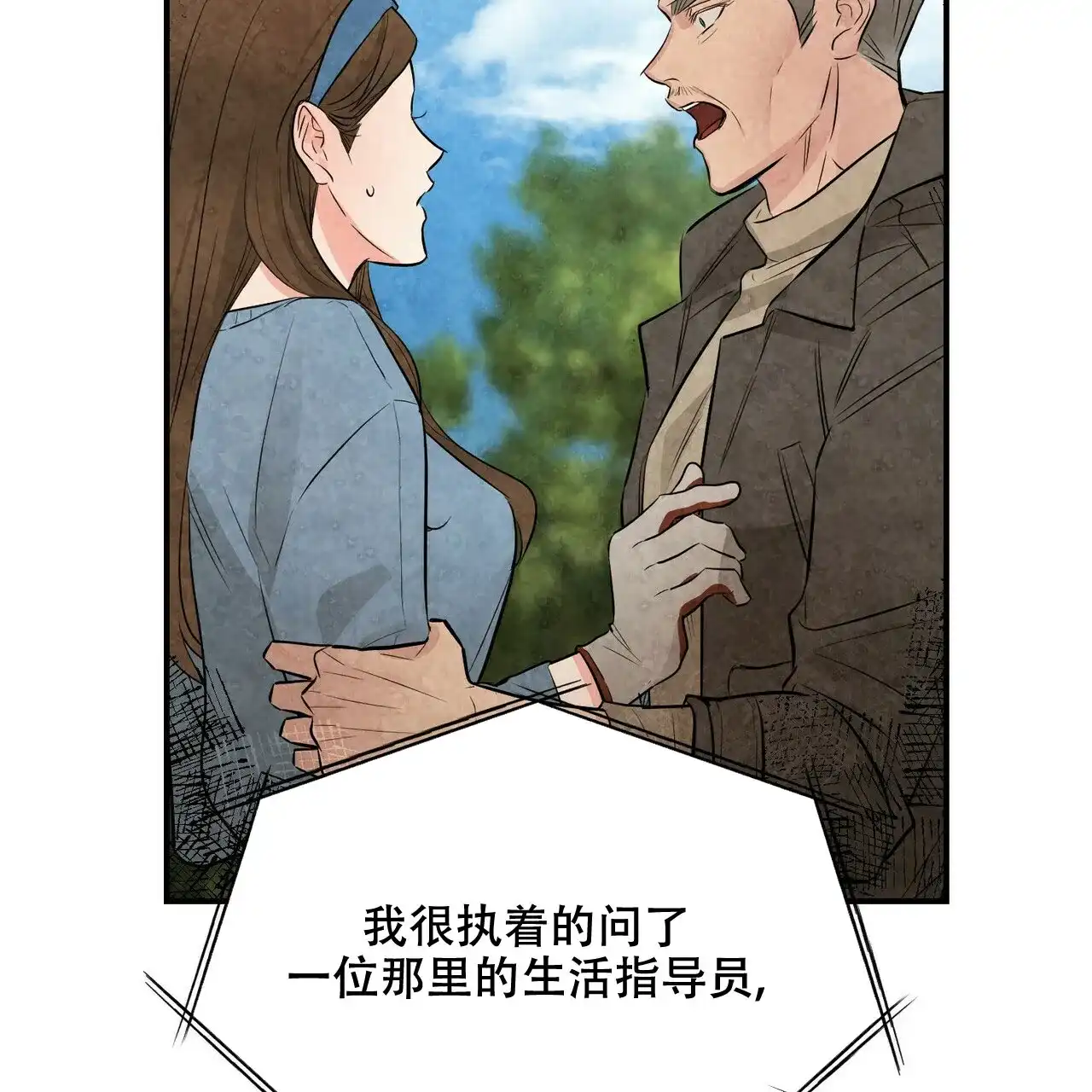 《隐形轨迹》第89话 第38页