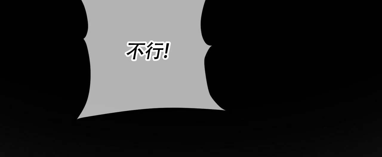 《隐形轨迹》第89话 第13页