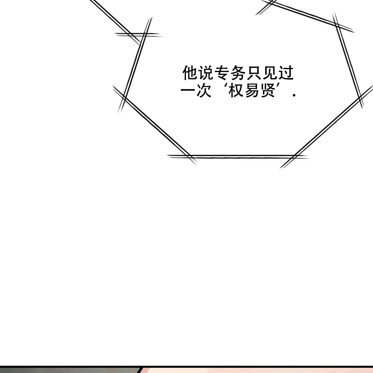 《隐形轨迹》第89话 第39页