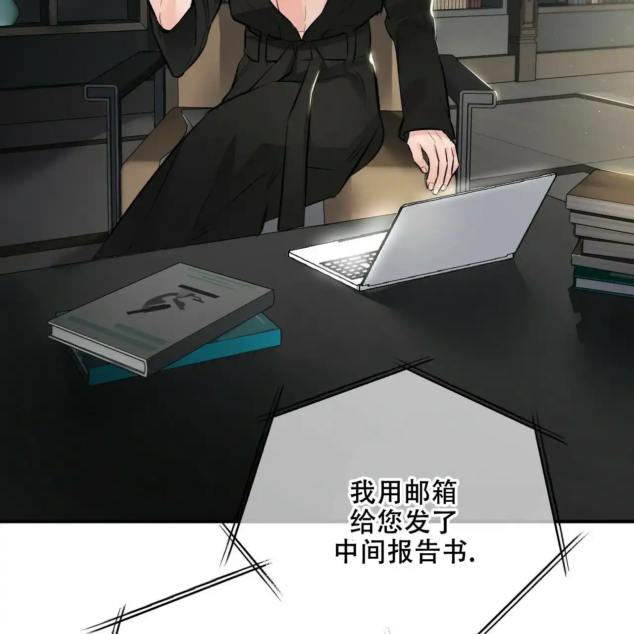 《隐形轨迹》第89话 第27页