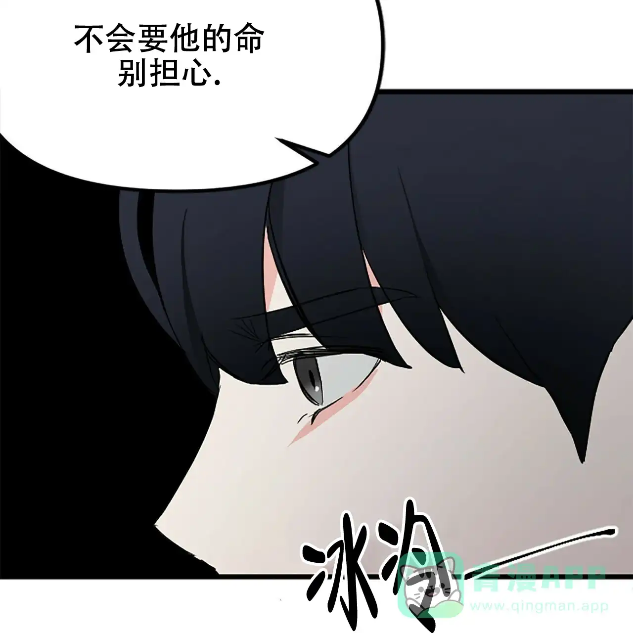 《隐形轨迹》第9话 第61页