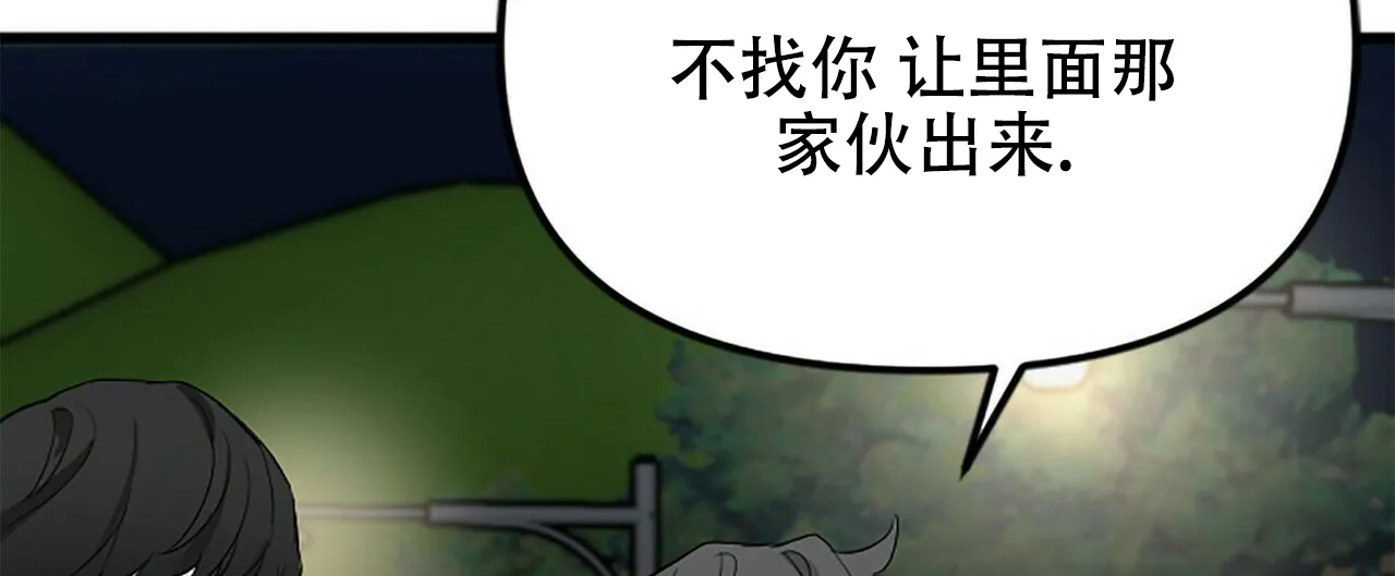 《隐形轨迹》第9话 第58页