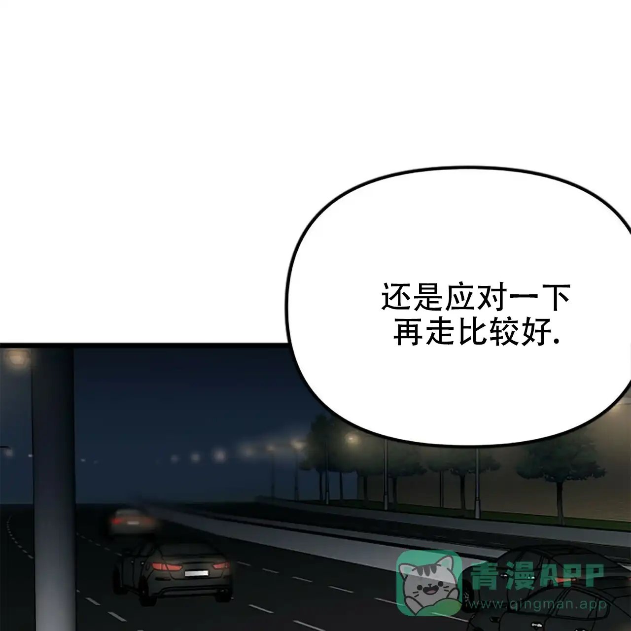 《隐形轨迹》第9话 第36页