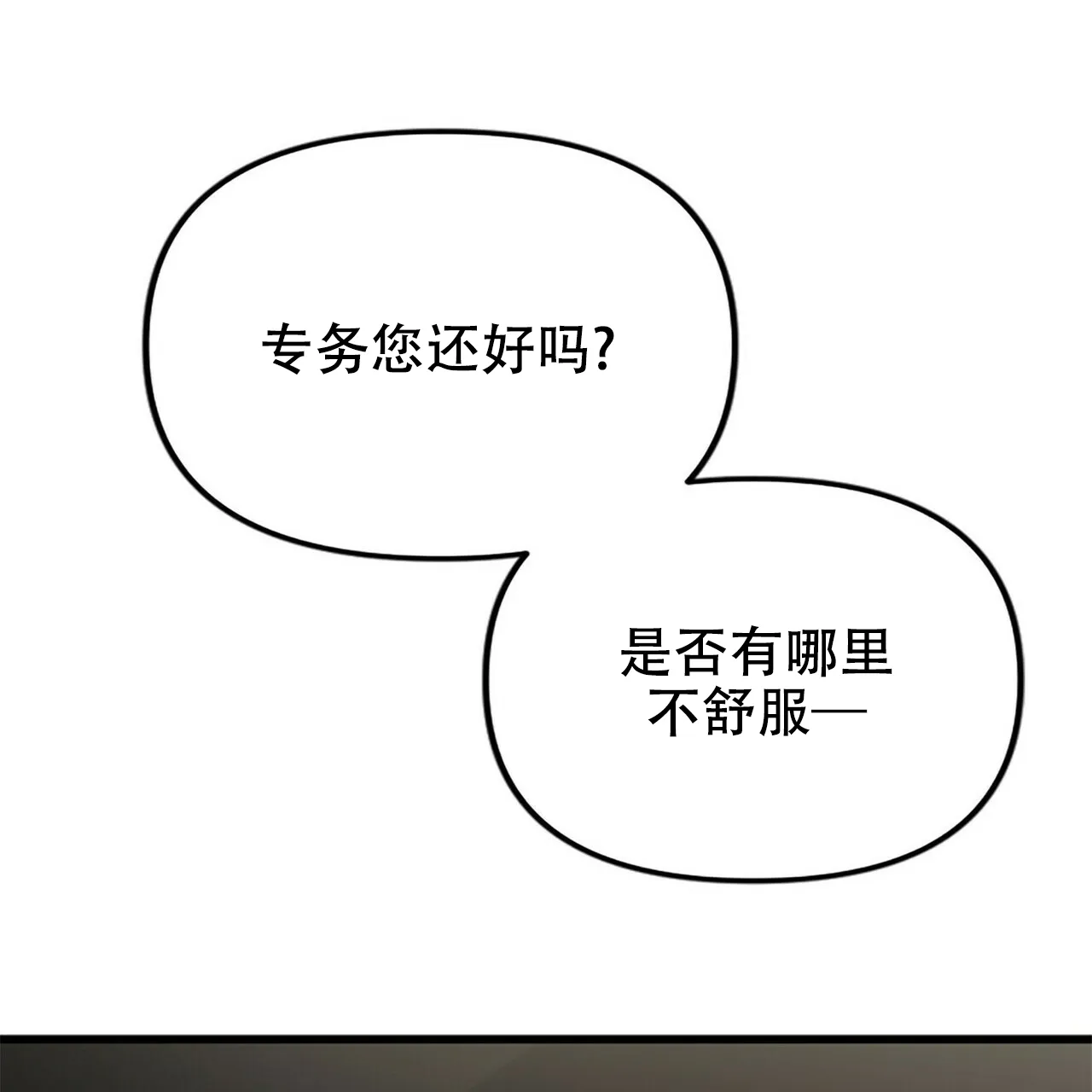 《隐形轨迹》第9话 第13页