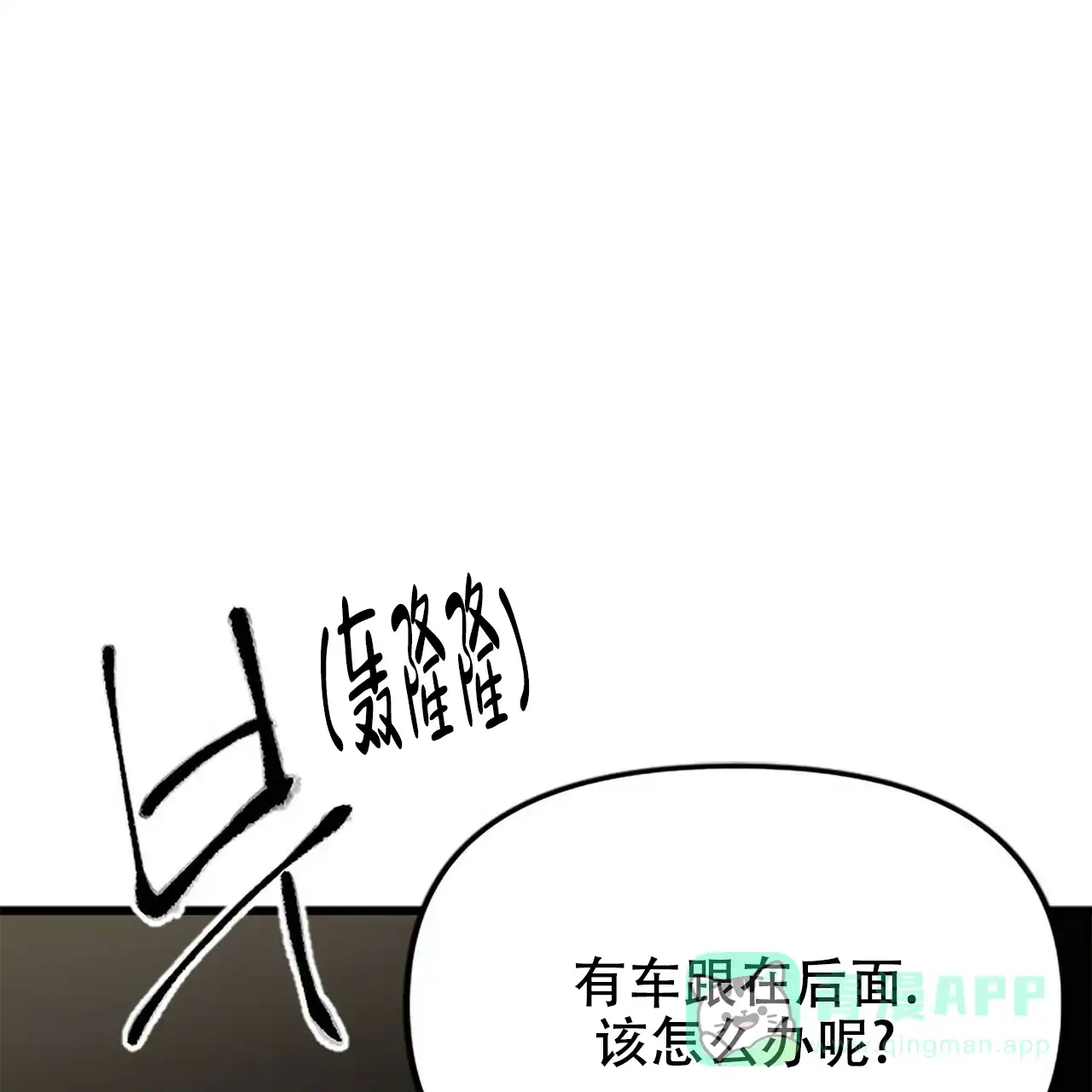 《隐形轨迹》第9话 第31页