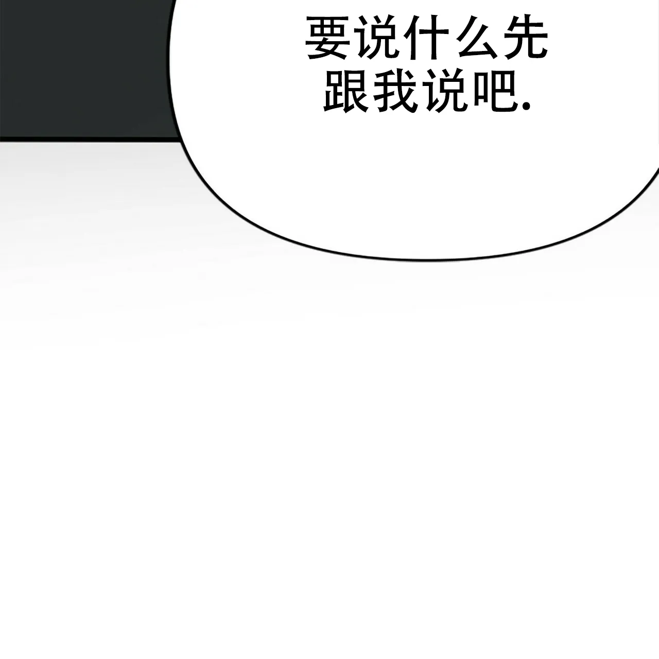 《隐形轨迹》第9话 第68页