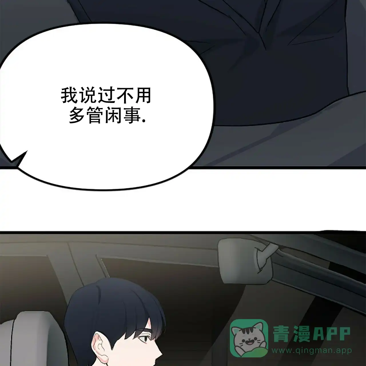 《隐形轨迹》第9话 第16页