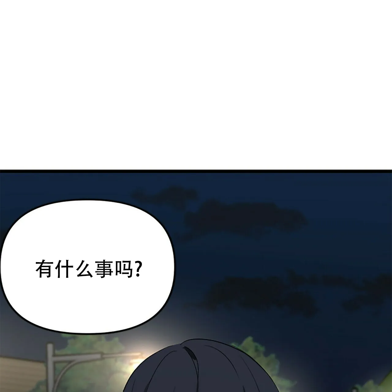 《隐形轨迹》第9话 第55页