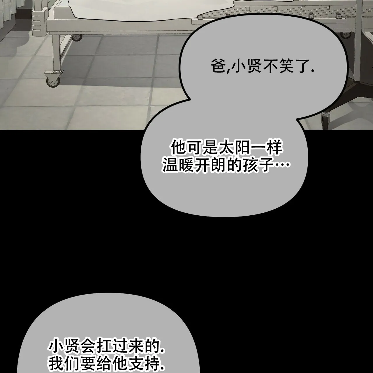 《隐形轨迹》第90话 第52页