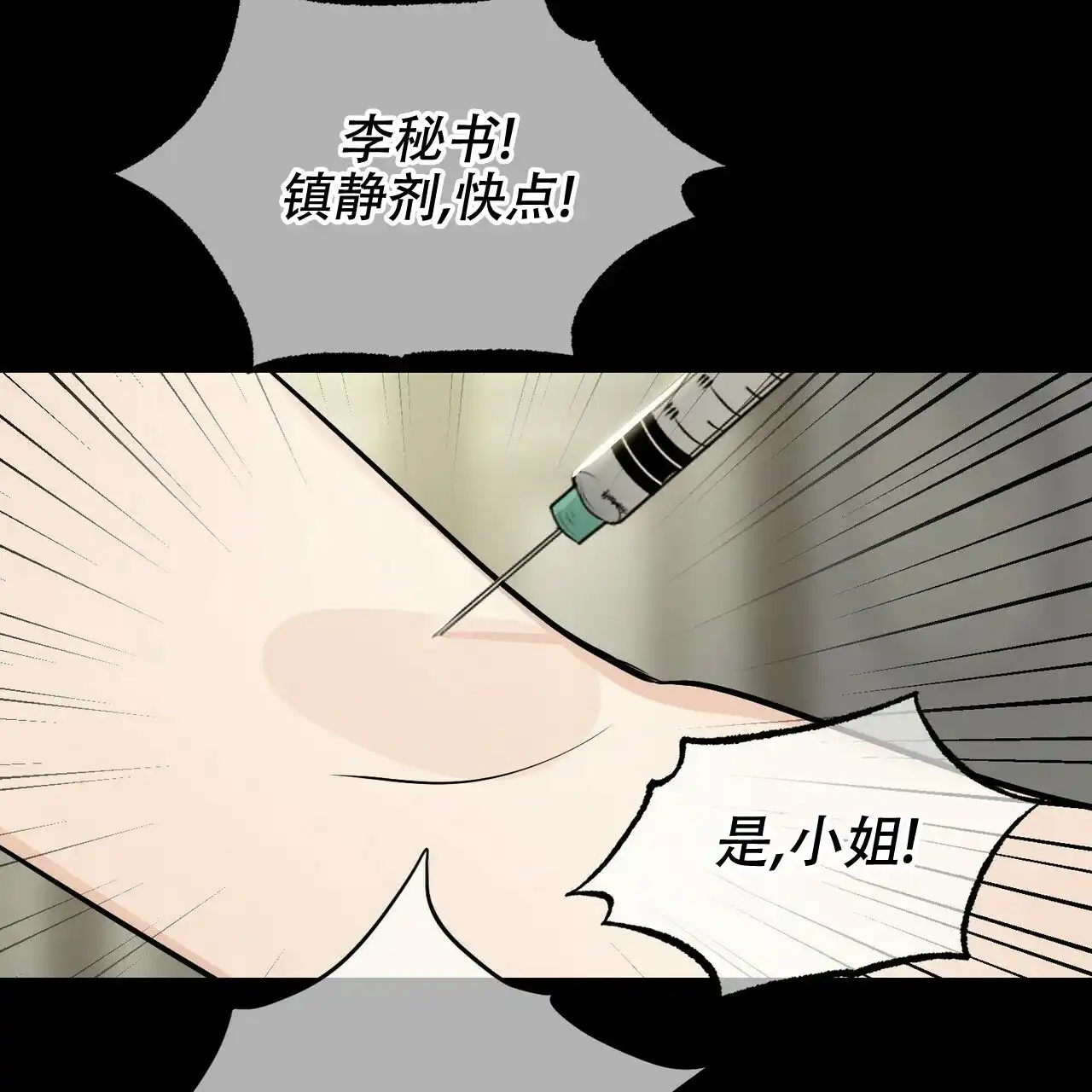 《隐形轨迹》第90话 第44页
