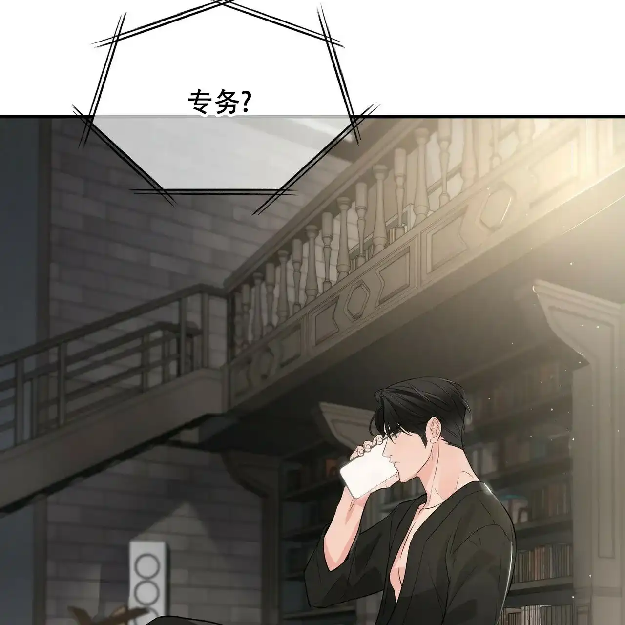 《隐形轨迹》第90话 第10页