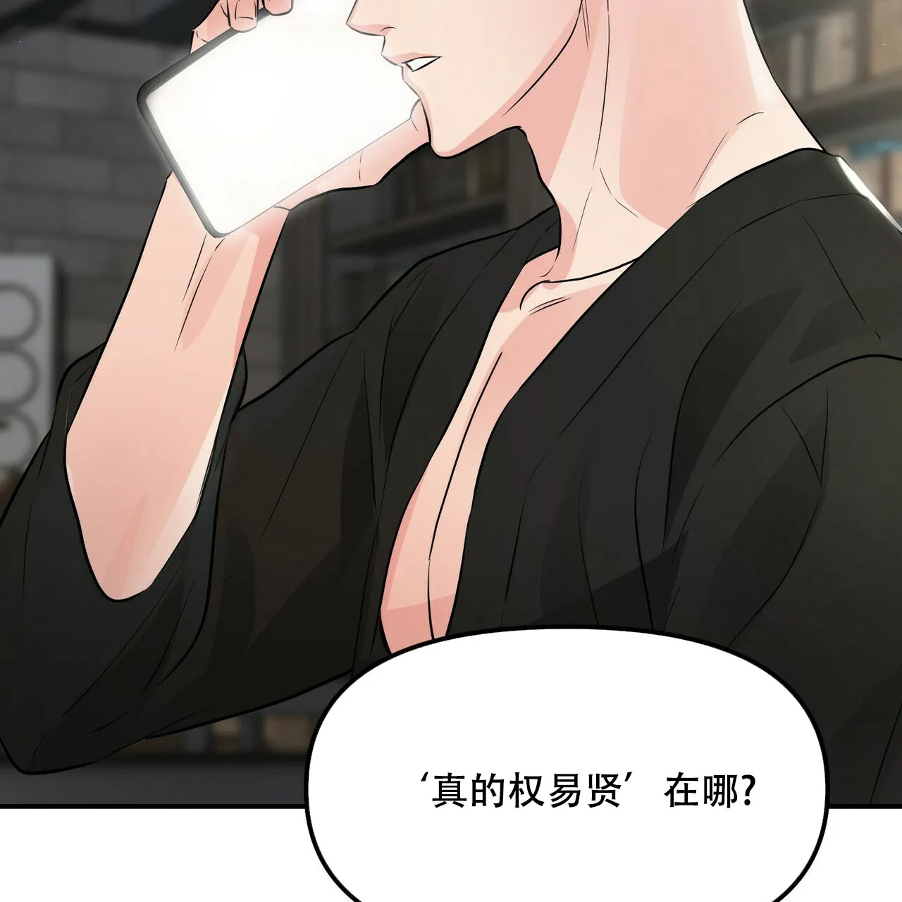 《隐形轨迹》第90话 第14页
