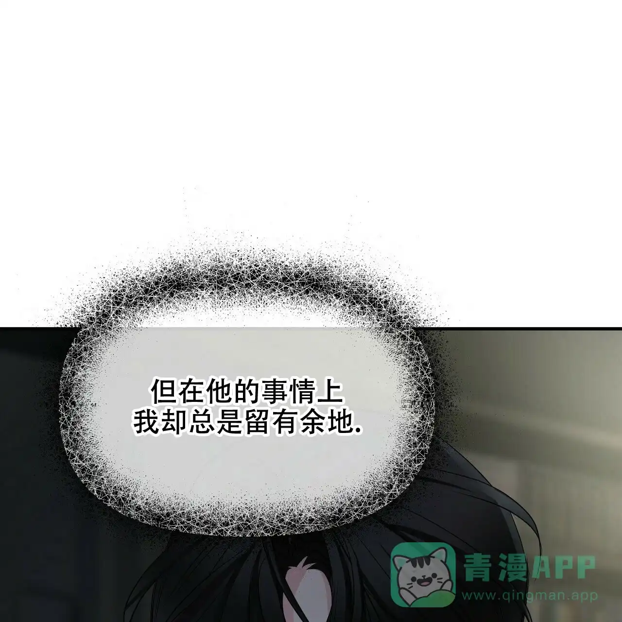 《隐形轨迹》第90话 第26页