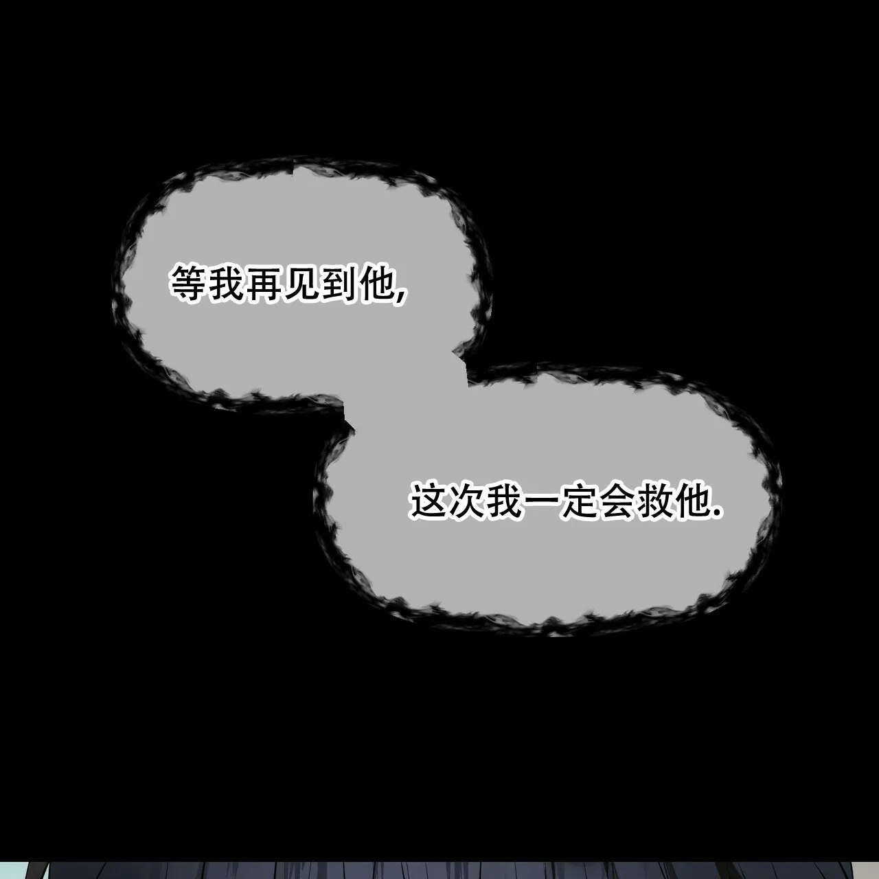 《隐形轨迹》第90话 第62页
