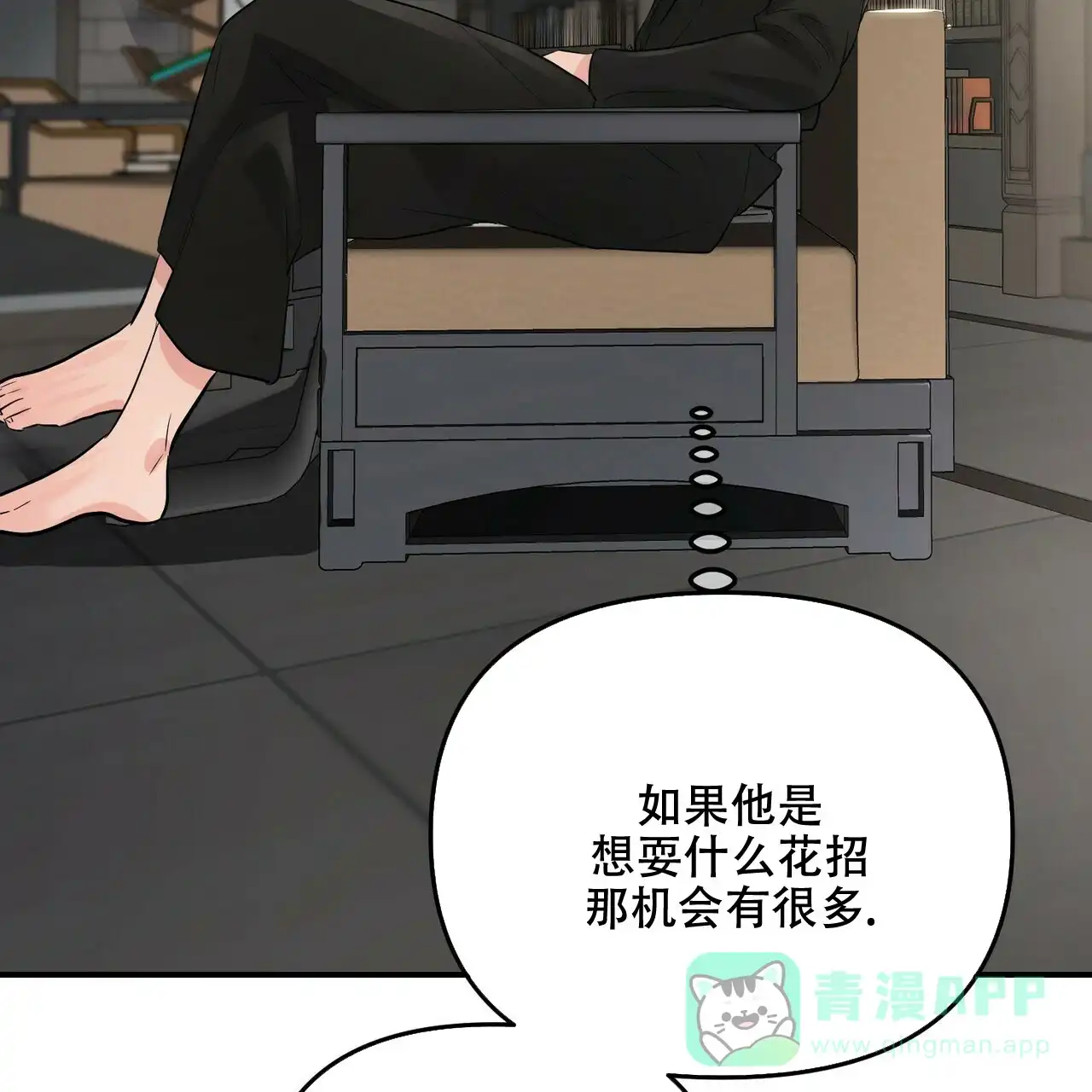 《隐形轨迹》第90话 第11页