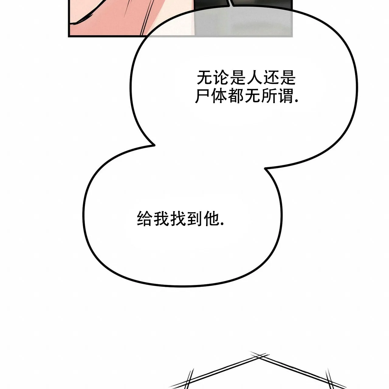《隐形轨迹》第90话 第19页