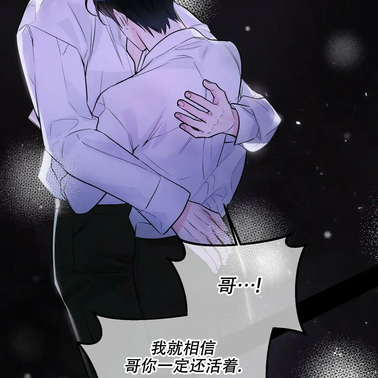 《隐形轨迹》第90话 第68页