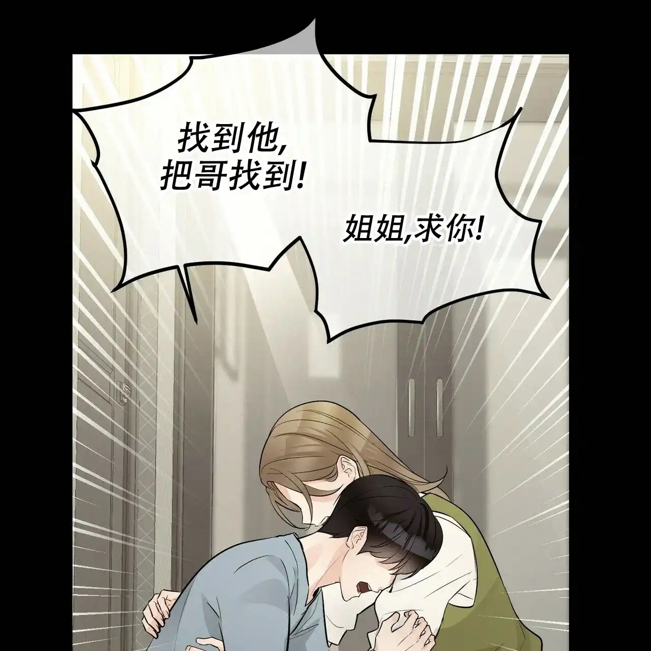 《隐形轨迹》第90话 第37页