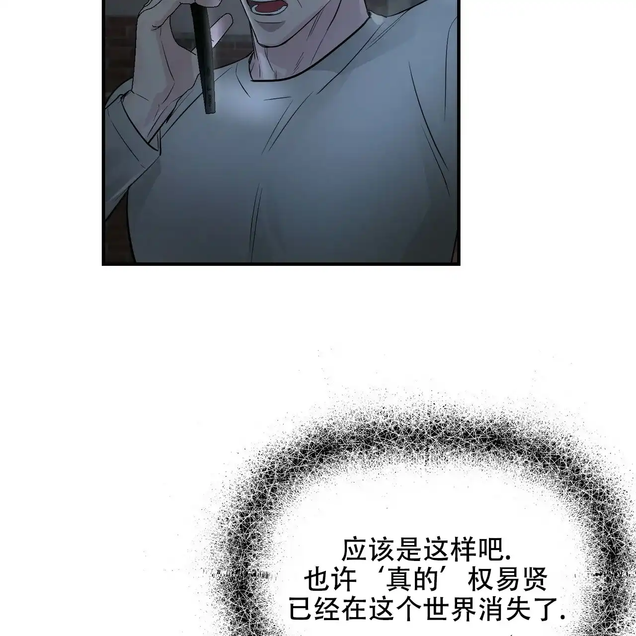 《隐形轨迹》第90话 第17页