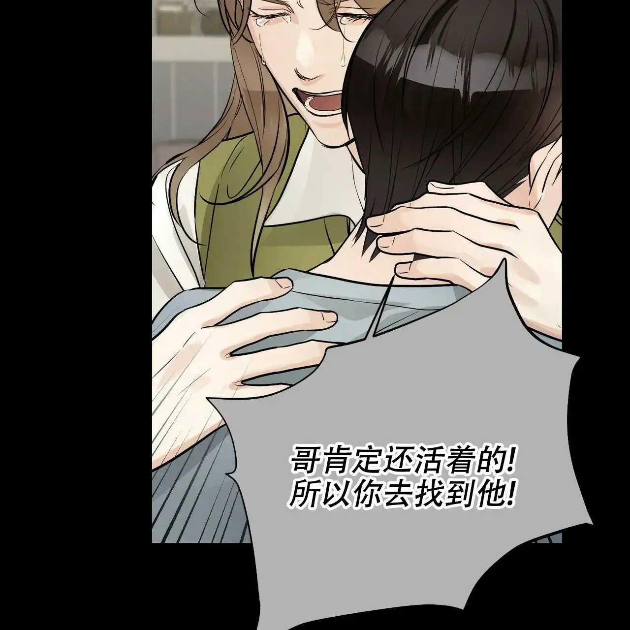 《隐形轨迹》第90话 第42页