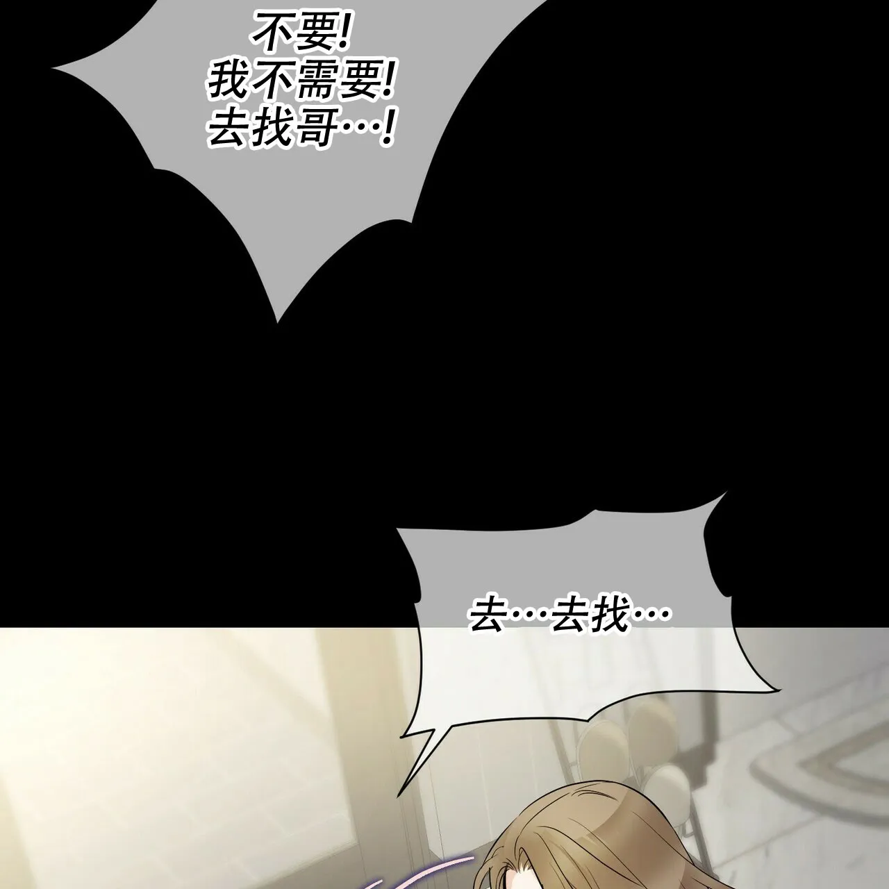 《隐形轨迹》第90话 第45页