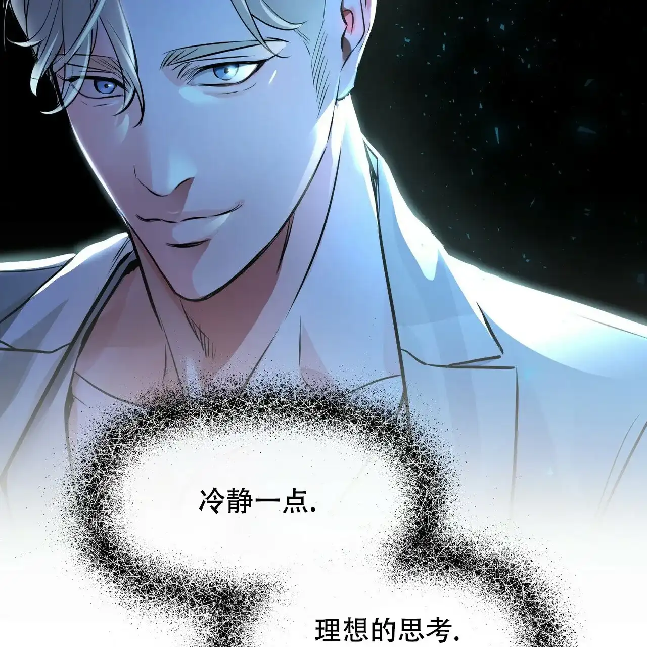 《隐形轨迹》第90话 第3页