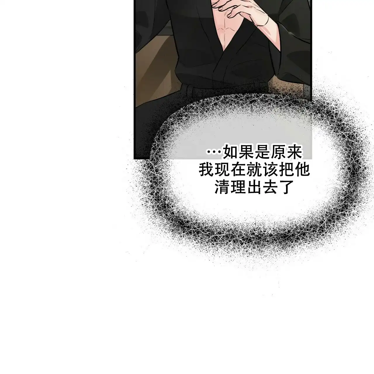 《隐形轨迹》第90话 第25页