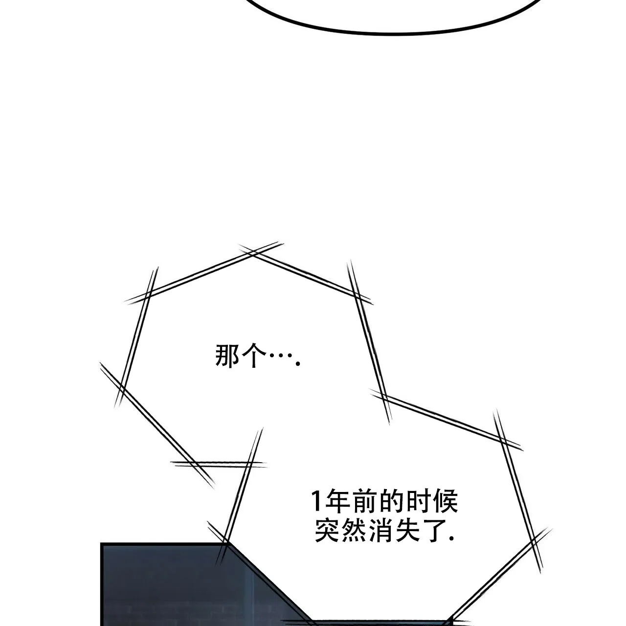 《隐形轨迹》第90话 第15页