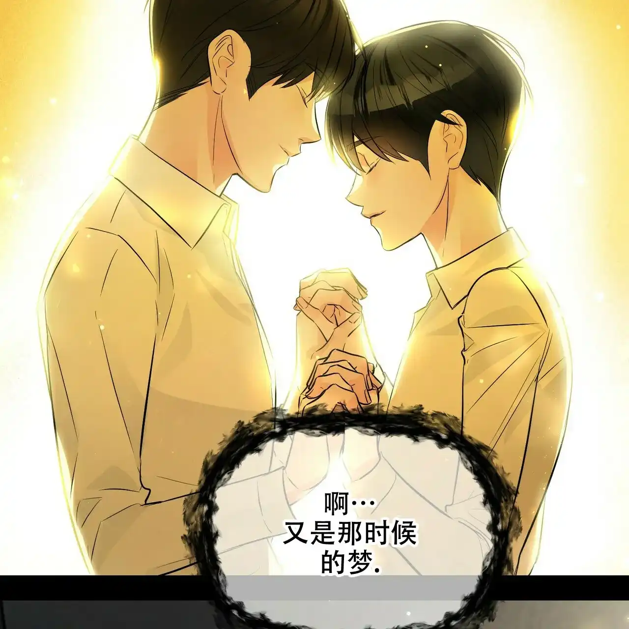 《隐形轨迹》第90话 第32页
