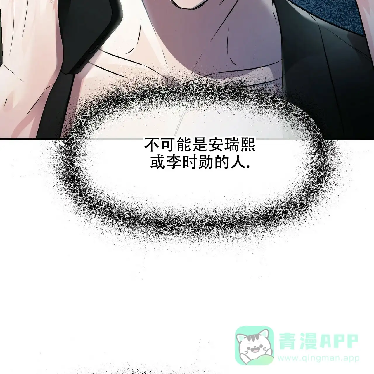 《隐形轨迹》第90话 第6页