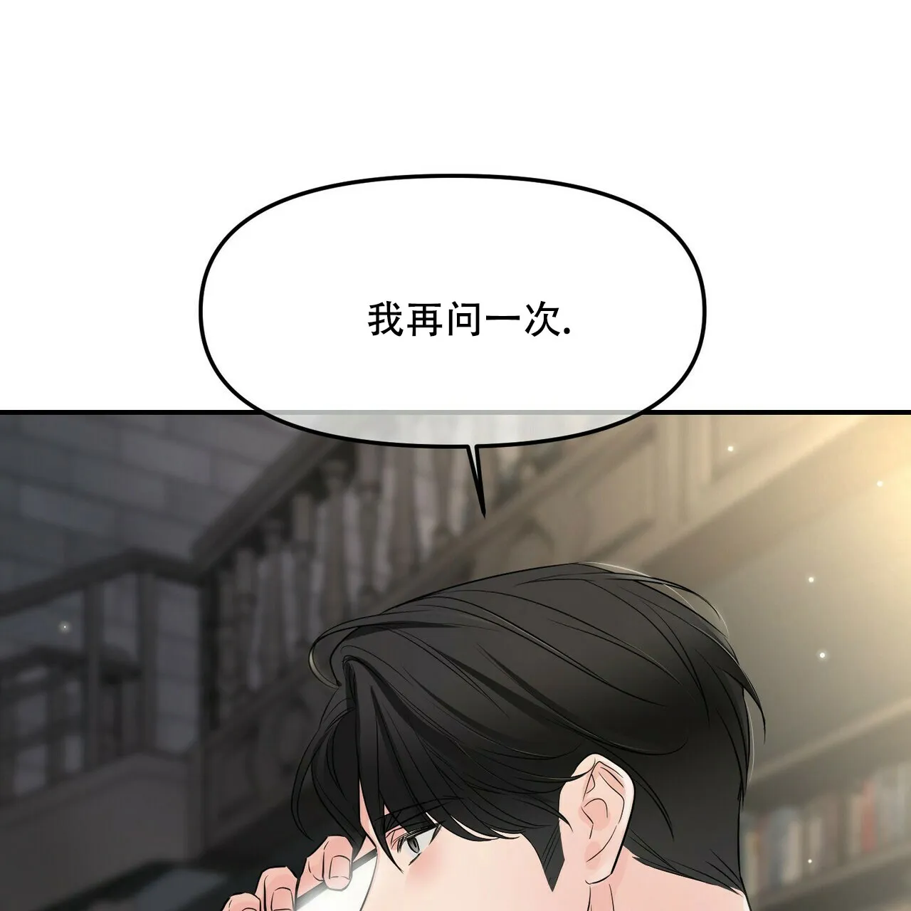 《隐形轨迹》第90话 第13页