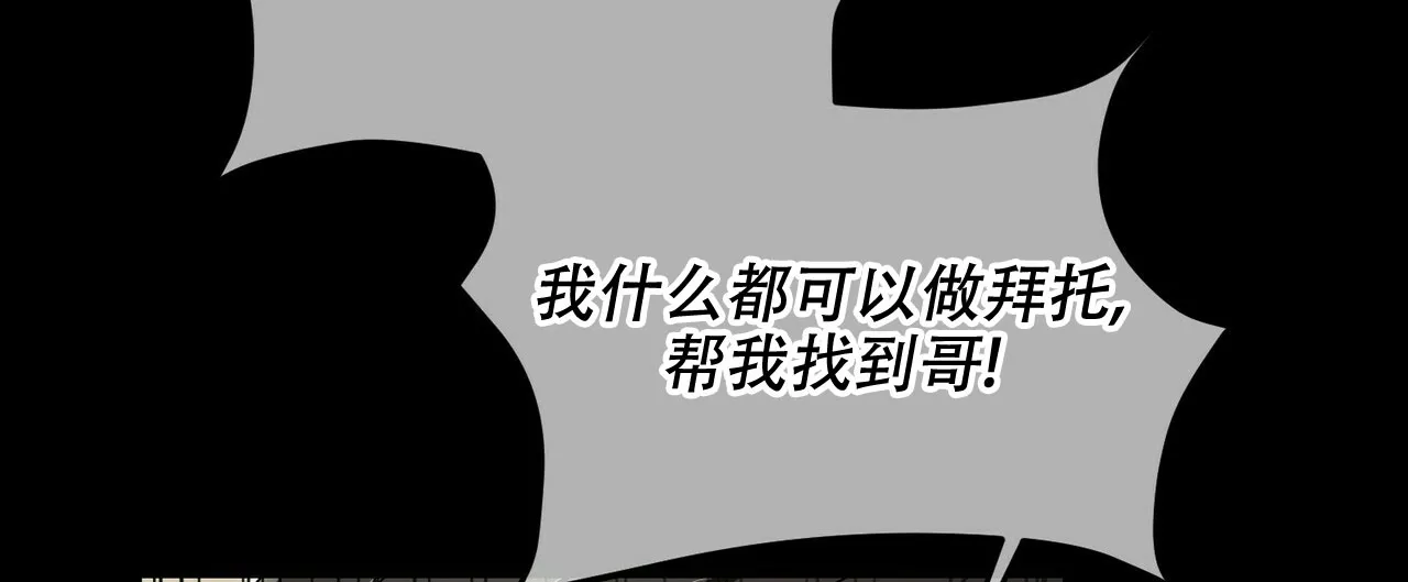 《隐形轨迹》第90话 第39页