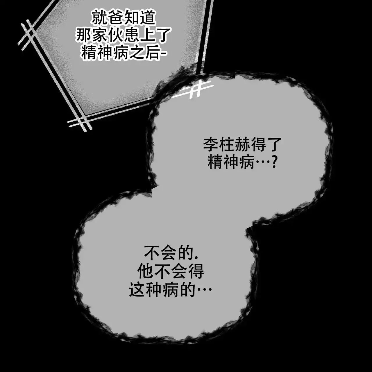 《隐形轨迹》第90话 第34页
