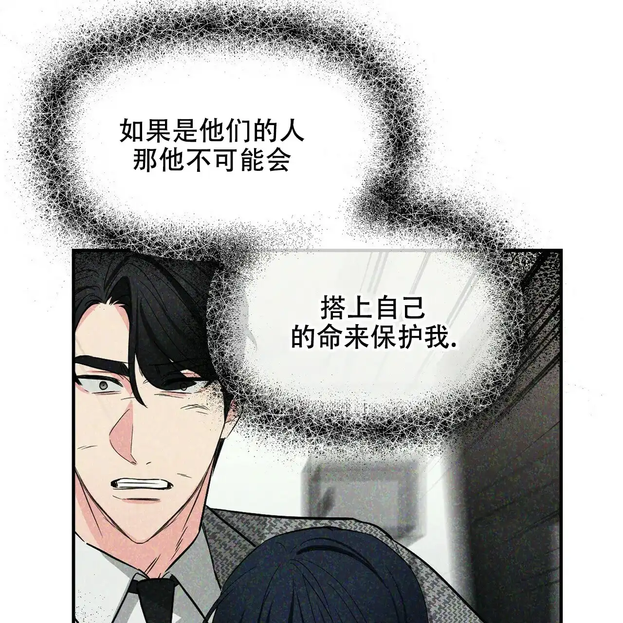 《隐形轨迹》第90话 第7页