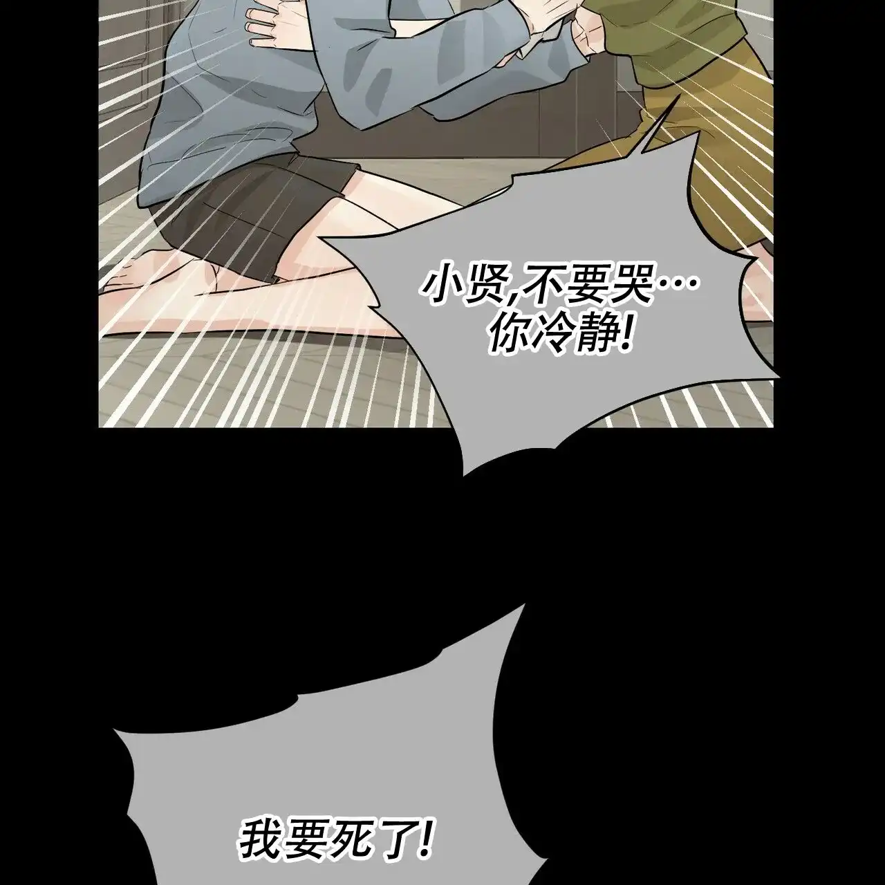 《隐形轨迹》第90话 第38页