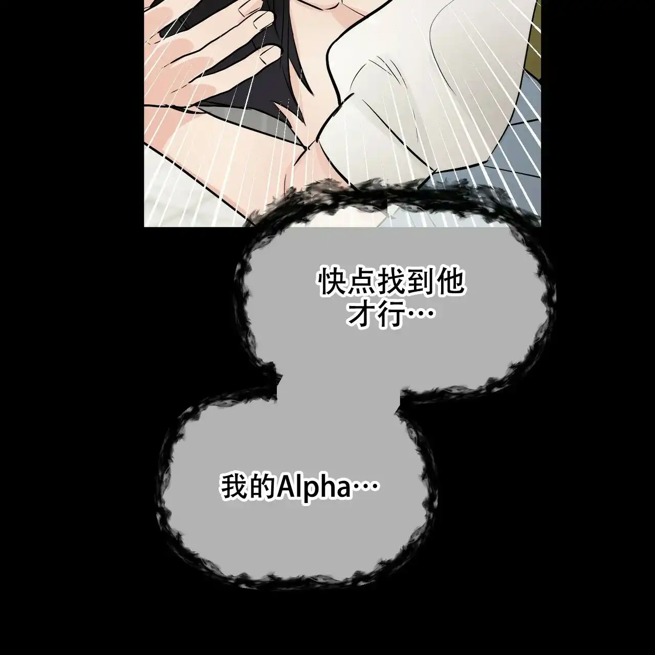 《隐形轨迹》第90话 第49页