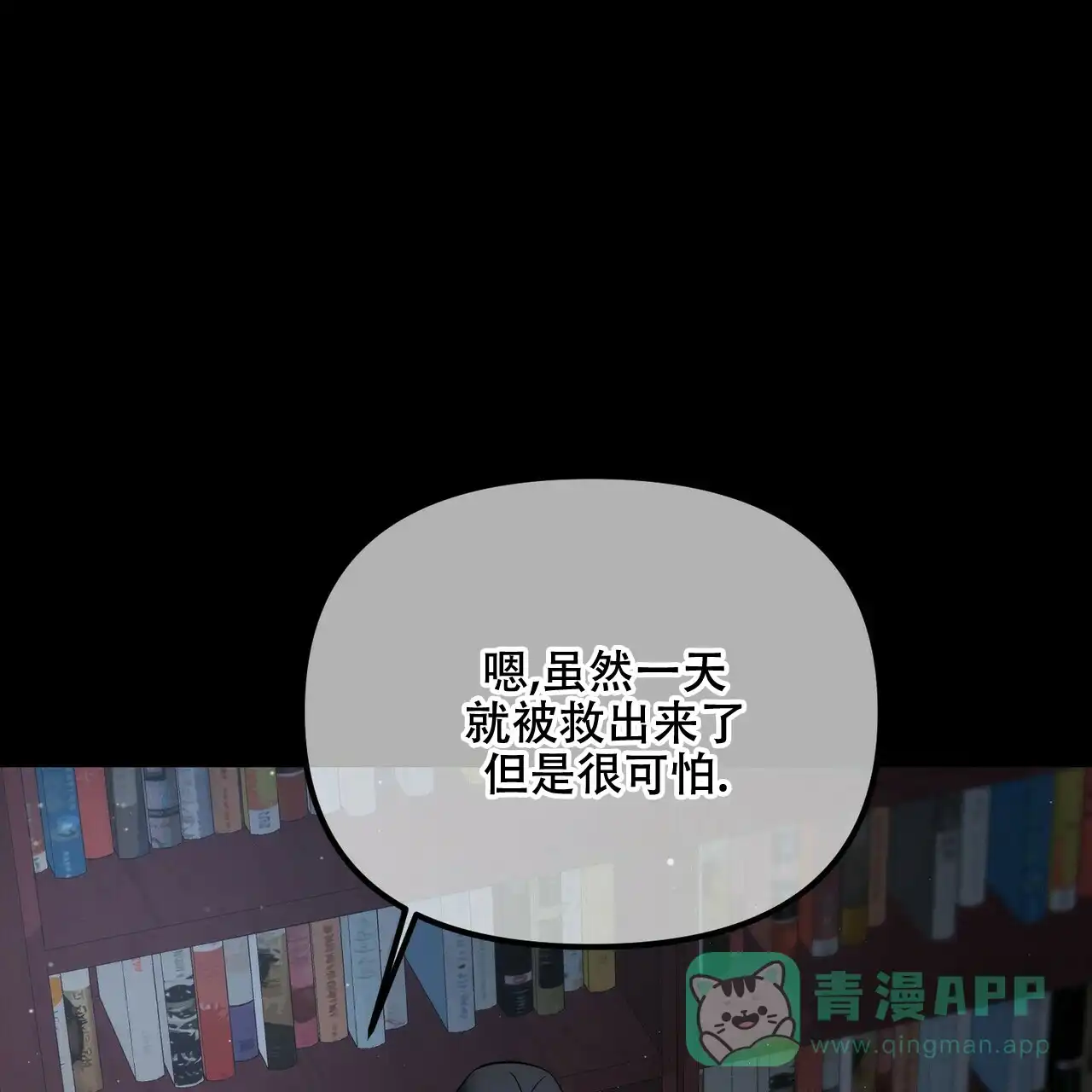 《隐形轨迹》第91话 第26页