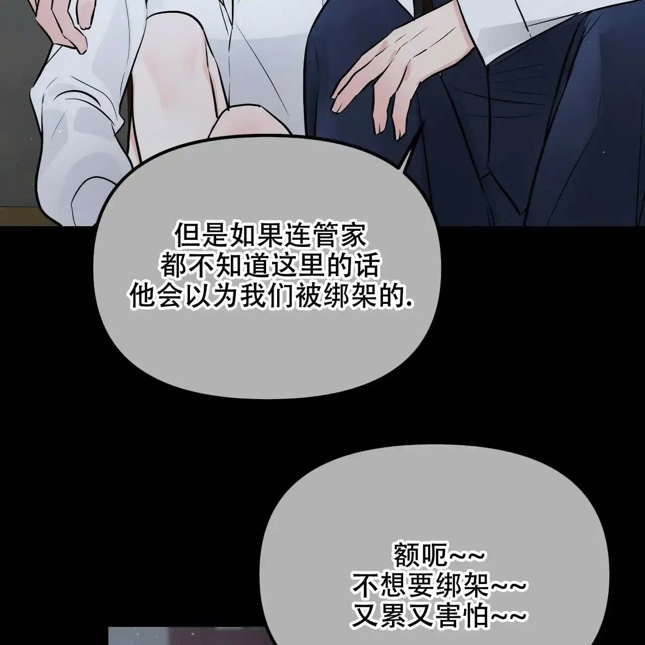 《隐形轨迹》第91话 第22页