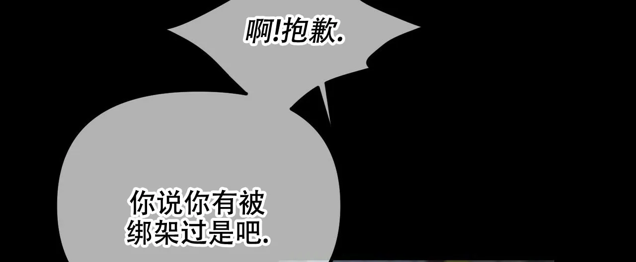 《隐形轨迹》第91话 第24页