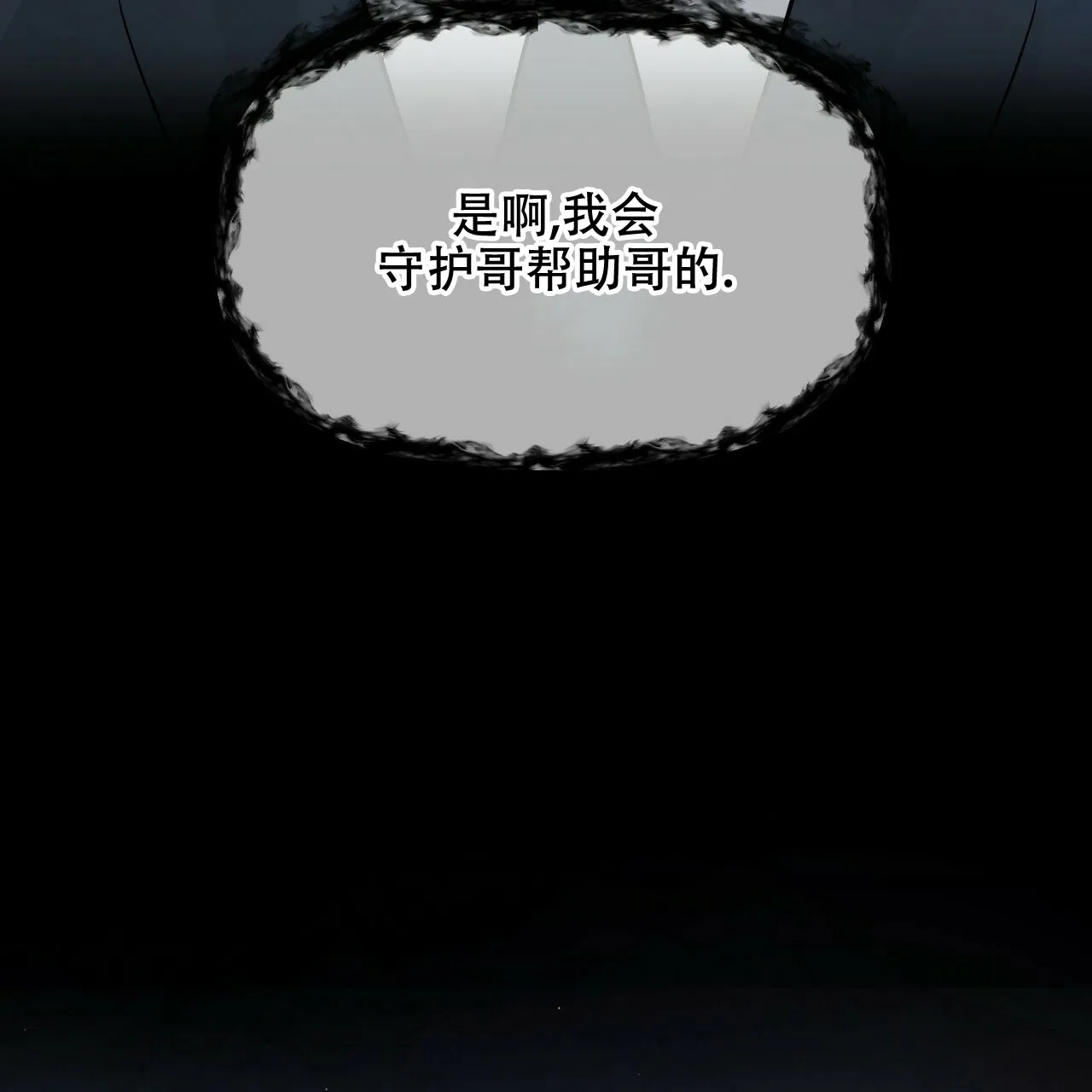 《隐形轨迹》第91话 第17页