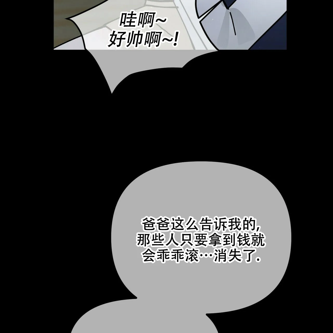 《隐形轨迹》第91话 第30页