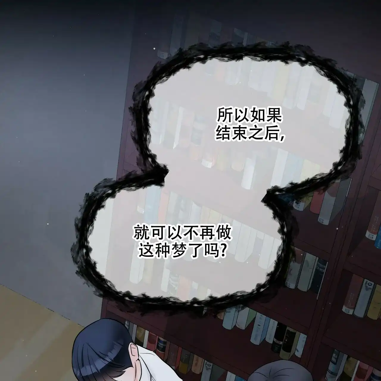 《隐形轨迹》第91话 第18页