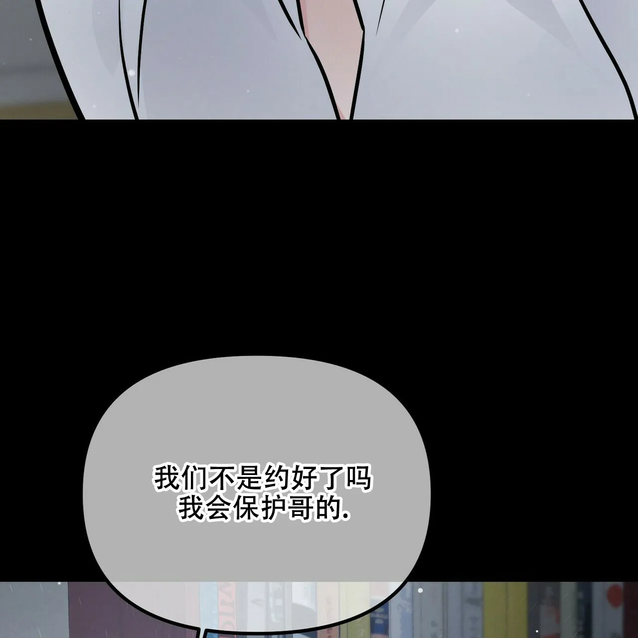 《隐形轨迹》第91话 第37页