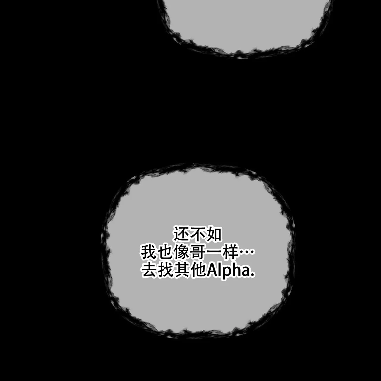 《隐形轨迹》第91话 第14页