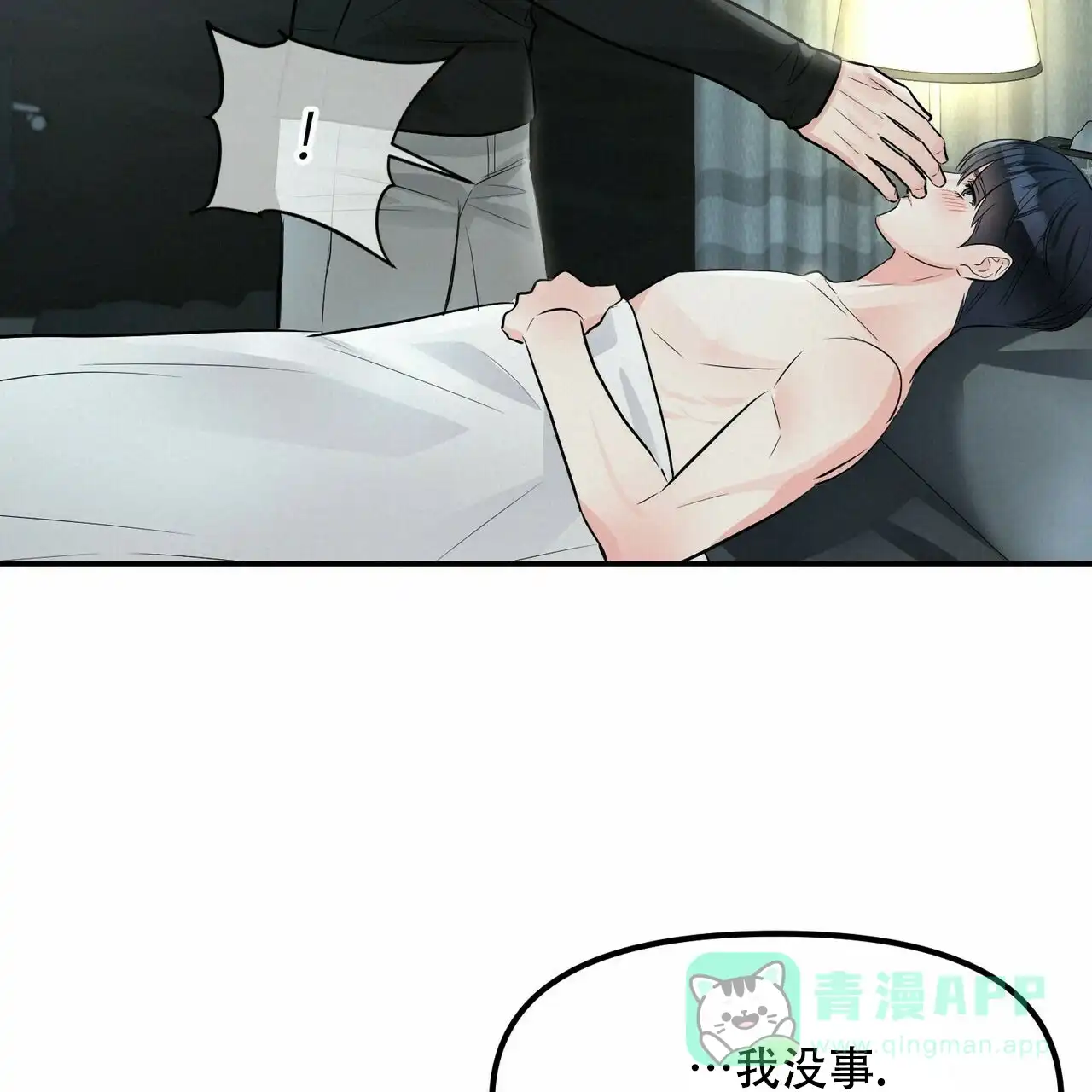 《隐形轨迹》第91话 第61页