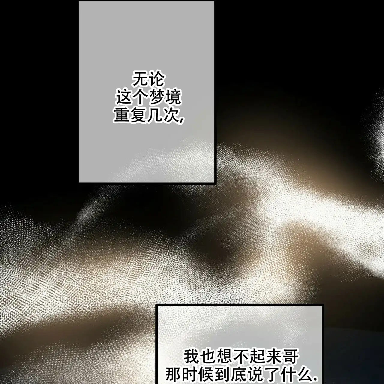 《隐形轨迹》第91话 第47页