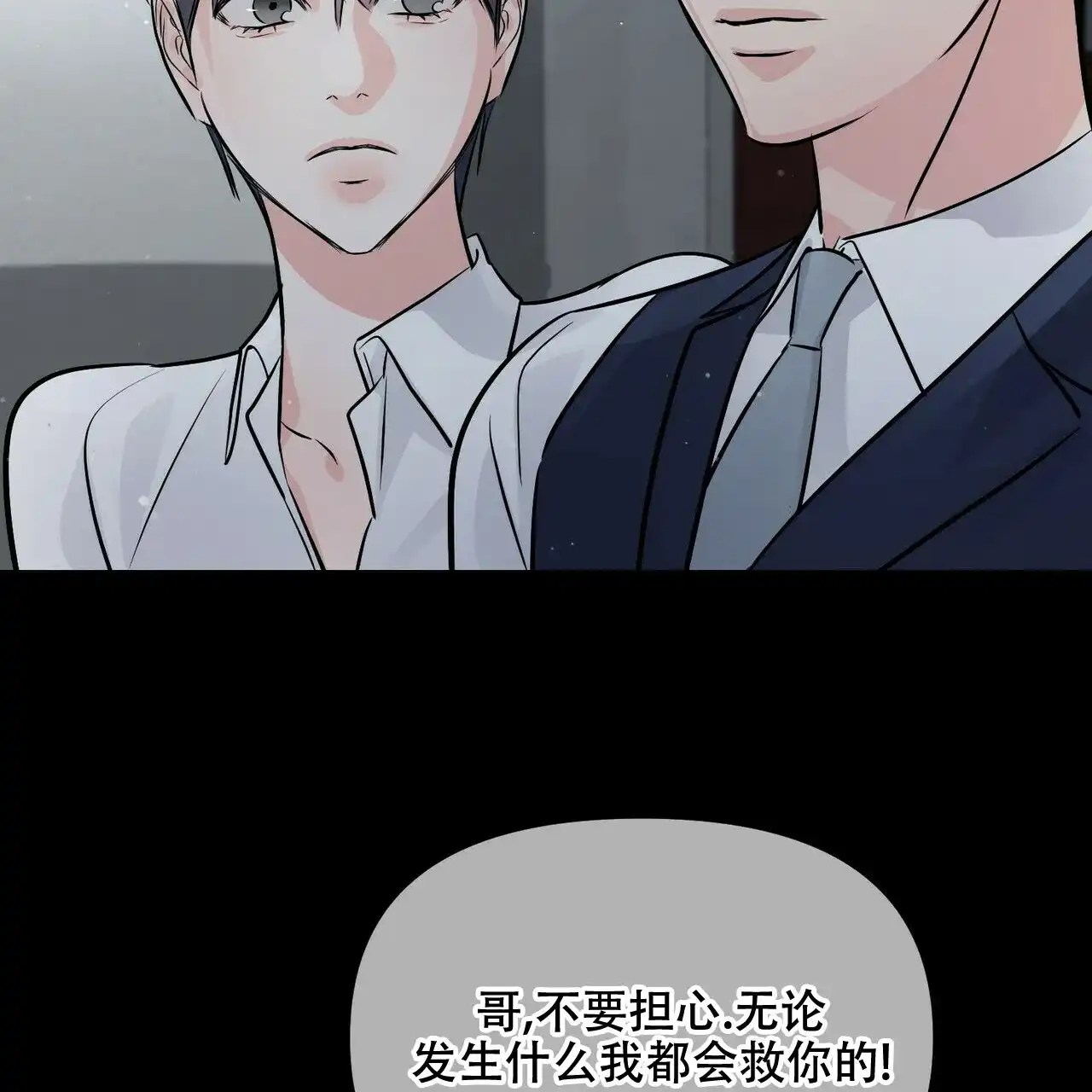 《隐形轨迹》第91话 第34页