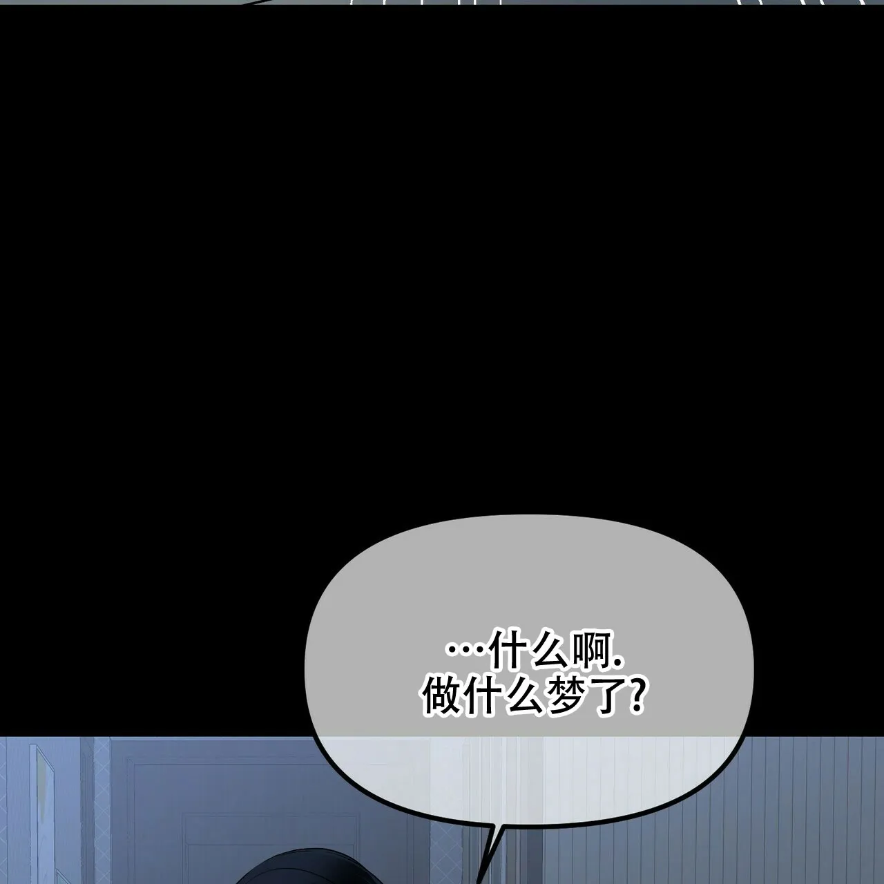 《隐形轨迹》第91话 第3页